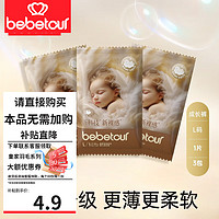 BebeTour 皇家羽毛系列尿裤尿不湿日用尿裤亲肤超薄透气便携装 便携装拉拉裤L3片