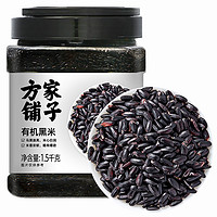 方家铺子百年老店 坚持利润3% 有机黑米1.5kg/罐 黑香米无染色 五谷杂粮  有机黑米1.5kg/罐装