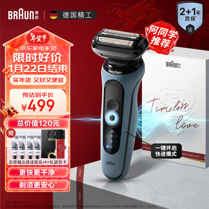 BRAUN 博朗 高效5系 Pro52-A1000s 往复式电动剃须刀 远空蓝 礼盒装