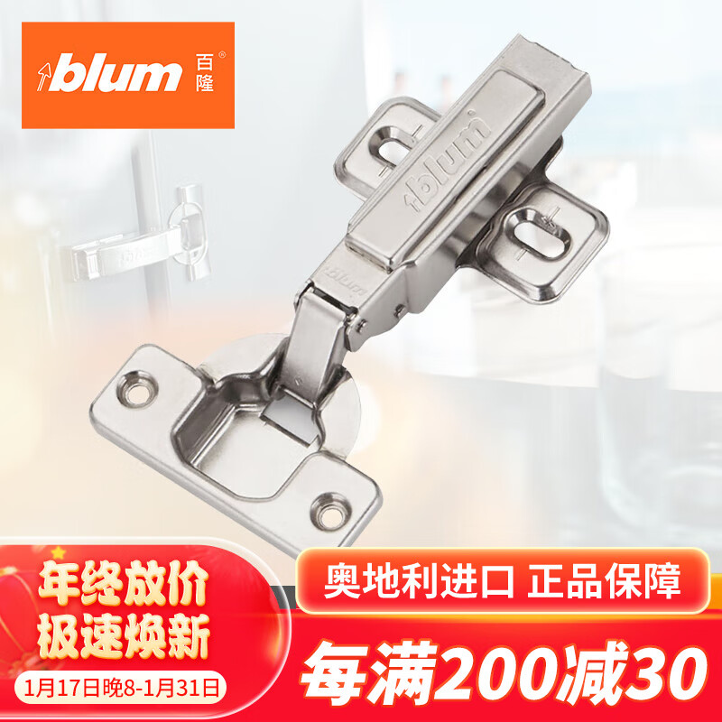 blum 百隆 奥地利快装阻尼铰链静音缓冲衣橱柜铰链CLIP 100°五金配件 CLIP100°快装铰链/全盖