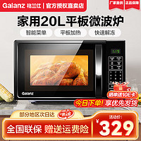 Galanz 格蘭仕 平板微波爐微烤一體機 20L DGB0