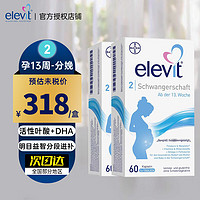 elevit 爱乐维 活性叶酸片备孕 含DHA叶黄素孕妇多维片欧版原装进口叶酸2段*2盒