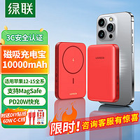 UGREEN 绿联 苹果磁吸无线充电宝支持MagSafe外接电池10000毫安时20W快充移动电源适用iPhone15Pro手机