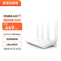 HUAWEI 华为 路由AX6 new 白色 Wi-Fi6+ 7200Mbps 千兆路由器