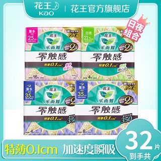 Laurier 乐而雅 花王乐而雅卫生巾薄款透气日用组合学生版少女姨妈巾批发超长清仓