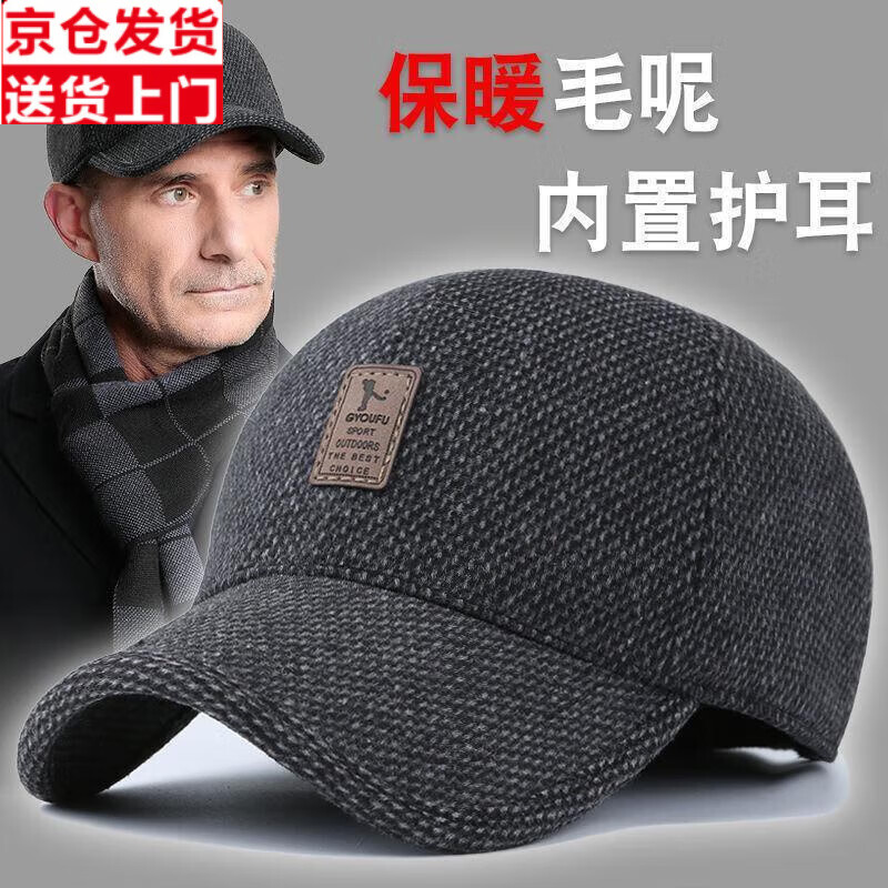 鑫豪睿中老年帽子男士冬天加厚棒球帽休闲爸爸帽老人冬季保暖护耳鸭舌帽 深灰色 均码可调节尺寸(有护耳)