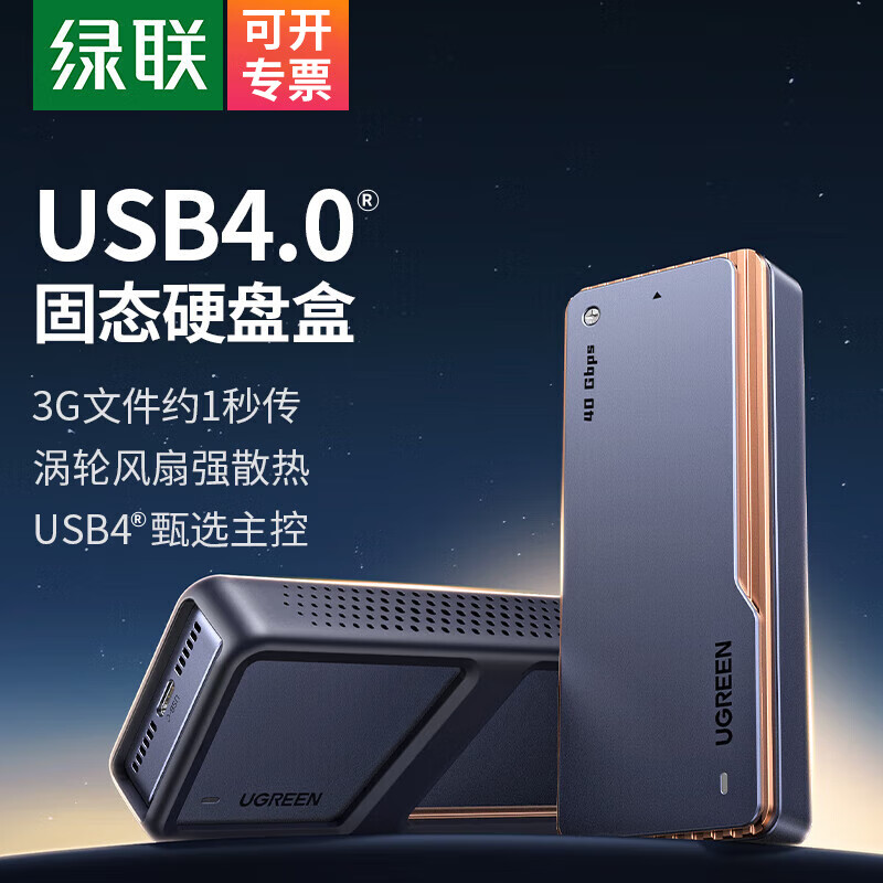 绿联 USB4硬盘盒40Gbps M.2 NVMe固态硬盘盒兼容雷电3/4适用Type-C苹果笔记本 M.2 NVMe【风冷散热】40Gbps