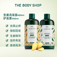 THE BODY SHOP TheBodyShop生姜洗发水护发素套装蓬松去屑固发