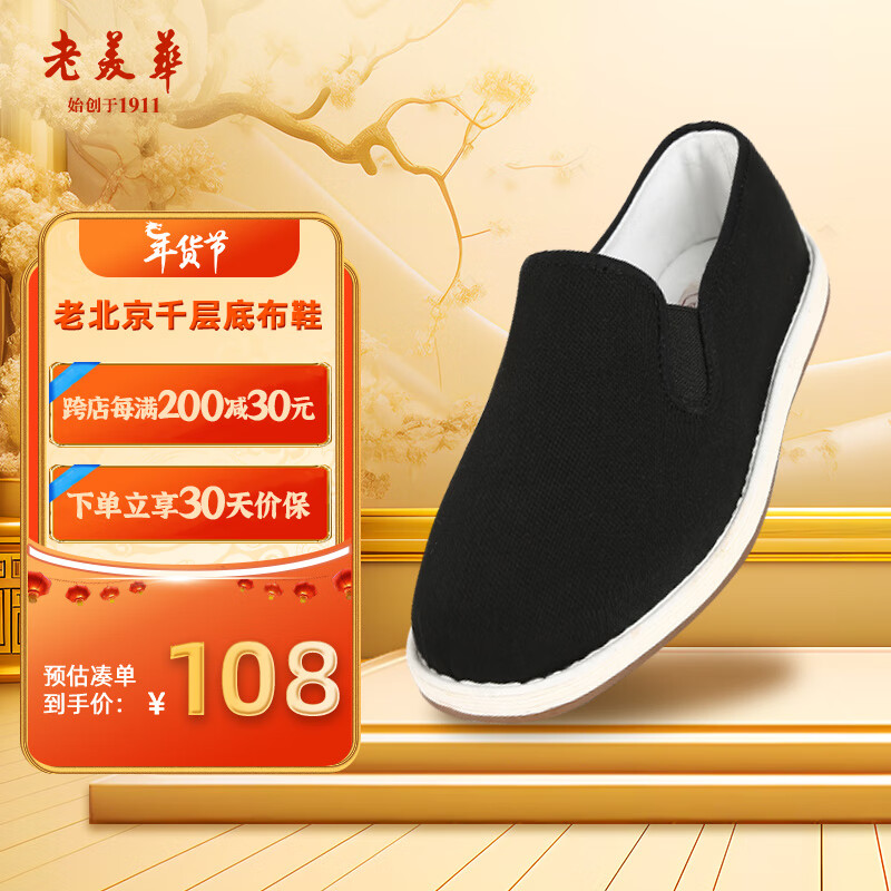 老美华常年经典款千层底布鞋时尚潮流老北京休闲 黑色 42