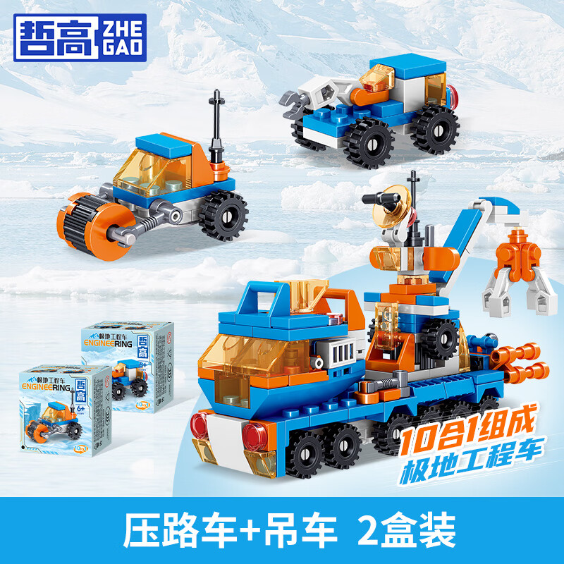 极地工程车 两盒 可合体兼容乐高拼装汽车积木儿童玩具汽车男孩 压路车+吊车