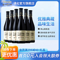 TONHWA 通化葡萄酒 通化 长白山特制山葡萄酒 12度 750ml