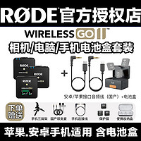 RØDE 罗德 RODE 罗德wireless go II一拖二标配+移动充电盒+苹果15线+安卓线