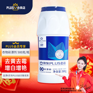 Lam Pure 蓝漂 X 彩漂粉漂白剂 衣服去黄增白增艳剂 500克