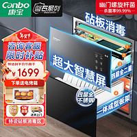 Canbo 康宝 磐石消毒柜嵌入式  XDZ110-EN590