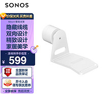 SONOS Mount 壁挂支架 智能音响可旋转挂架 适用于：Era300壁挂（白色）