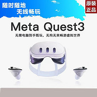 Meta Quest 3 VR眼鏡一體機 Oculus游戲3D頭戴設備