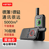 威貝特 WBT-V1 Plus對講機 專業大功率遠距離戶外民用商用迷你手持臺