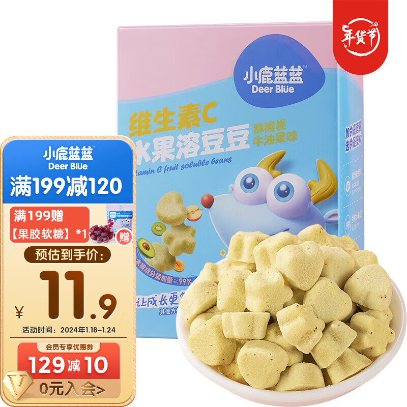 小鹿蓝蓝维C水果味溶豆豆多口味 【猕猴桃牛油果味】1盒4小袋