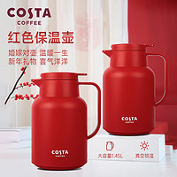 COSTA保温壶大容量热水瓶室内户外家用玻璃内胆热水壶暖瓶  圣诞节 红色保温壶一对（2个）