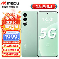 抖音超值購：魅族 Meizu/魅族魅族20 新品5g手機第二代驍龍8旗艦芯片144Hz電競直屏