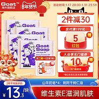Goat 山羊 soap 摩洛哥山羊奶皂 100g