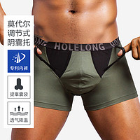 Holelong 活力龙 精索阴囊托带内裤军绿色 XL