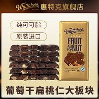 Whittaker's 惠特克 Whittaker‘s 惠特克 黑巧克力排块 扁桃仁巧克力 200g