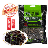 维多宝 东北特产黑木耳500g