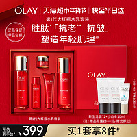 88VIP：OLAY 玉蘭油 第二代大紅瓶水乳護膚套裝抗老化妝品禮盒