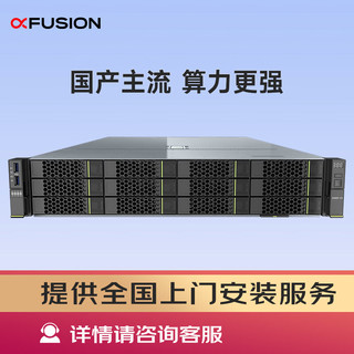 超聚变FusionServer2288H V5服务器主机2U机架式国产机数据库虚拟化深度学习主机 1颗