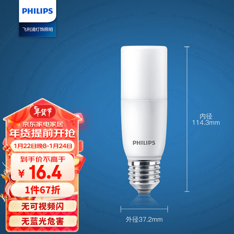 PHILIPS 飞利浦 led灯泡e27螺口节能灯泡家用超亮筒灯灯泡替换小柱灯7.5W 4000K