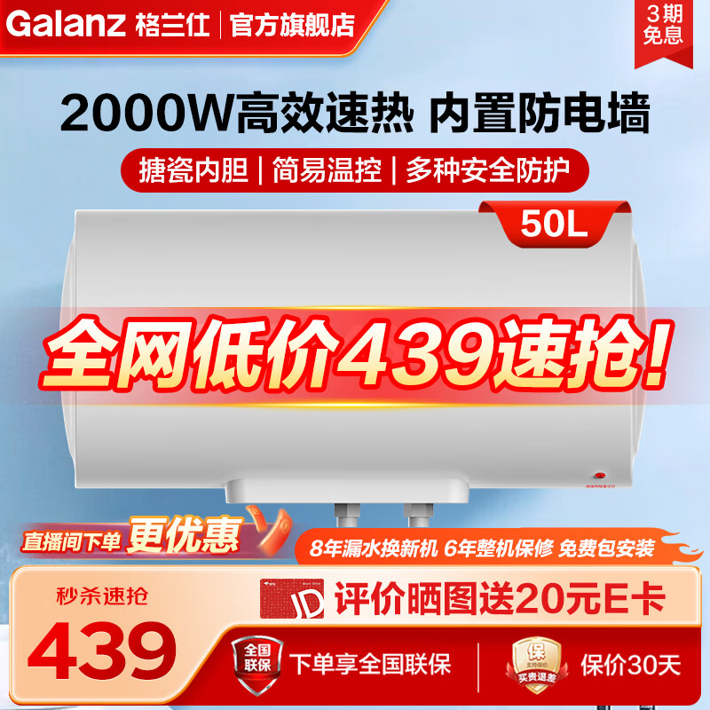 Galanz 格兰仕 电热水器家用储水式热水器搪瓷内胆