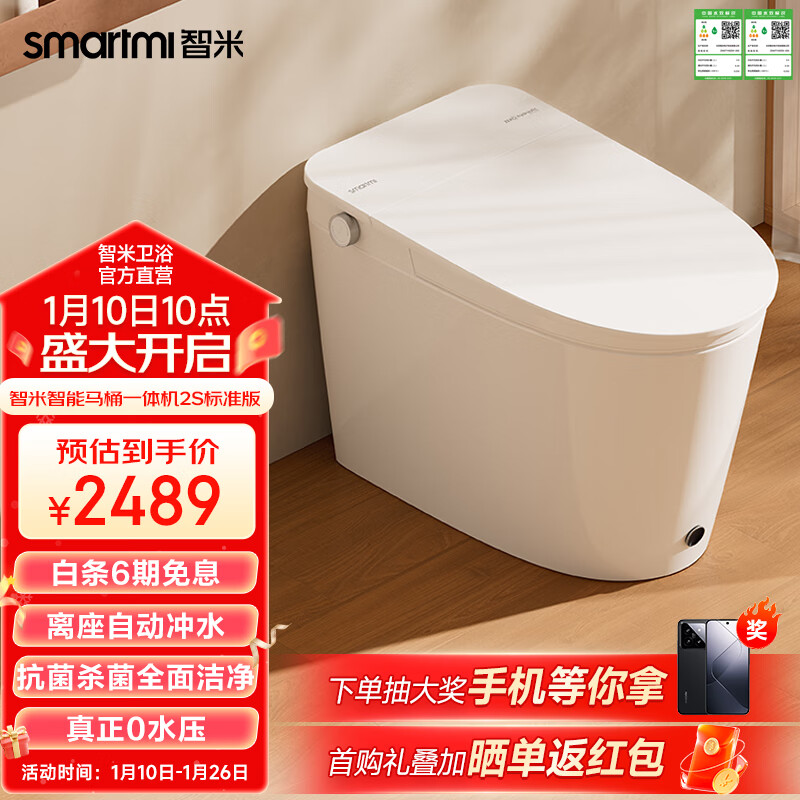 smartmi 智米 智能马桶带水箱不限水压脚感冲水智能坐便器2S 坑距是295-395mm选300