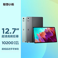 聯想 Lenovo/聯想小新Pad Pro 12.7英寸平板電腦144HZ高刷學習辦公平板