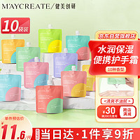 健美创研 M'AYCREATE）香氛护手霜袋装*10 保湿补水润手霜男女清爽不油腻防干裂小巧便携