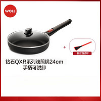 弗欧（WOLL）不粘锅无涂层麦饭石牛排煎锅电磁炉平底锅 钻石QXR系列浅煎锅24cm