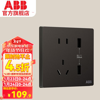 ABB开关插座面板 轩致系列 86型五孔充电插座 轩致黑五孔带双USB