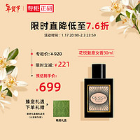 古驰（GUCCI）花悦魅意女士香水30ml 夜来香 