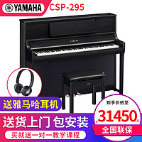 雅马哈电钢琴88键重锤CSP255/275电子钢琴立式家用CSP295初学者 CSP-295B黑色