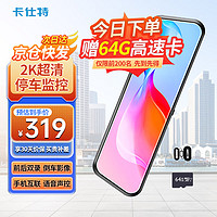 卡仕特 H7Pro高清夜视2K行车记录仪前后双录倒车影像WiFi流媒体后视镜