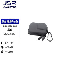 JUNESTAR 适用于action 4便携收纳包大疆灵眸运动相机ACTION3数码防护包配件 Action4/3便携收纳包（可全包半包赠登山扣) Action 3便携收纳包（可全包半包赠登山扣)