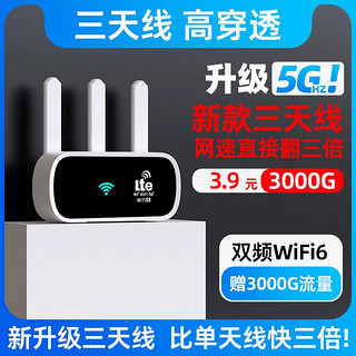 白小仙 5G随身wifi移动无线wi-fi纯流量上网卡托量便携式路由器宽带电脑车载2