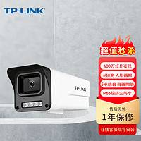 TP-LINK 监控摄像头 400万高清红外夜视POE供电监控器室外户外可拾音防水移动侦测摄像机TL-IPC544EP-4