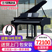 雅马哈电钢琴88键重锤CSP255/275电子钢琴立式家用CSP295初学者 CSP-295GP烤漆黑色+全套礼包