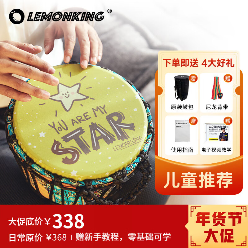 lemonKing 非洲鼔儿童8寸入门初学者手鼓非洲鼓儿童幼儿园丽江亲子表演乐器 黄色star 8英寸