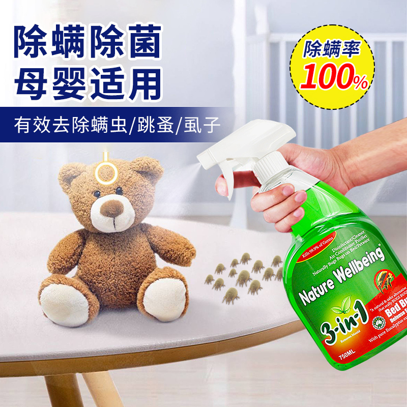 Nature Wellbeing 澳洲除螨喷雾750ml床上床垫杀螨虫家用除菌抑菌免洗植物祛螨