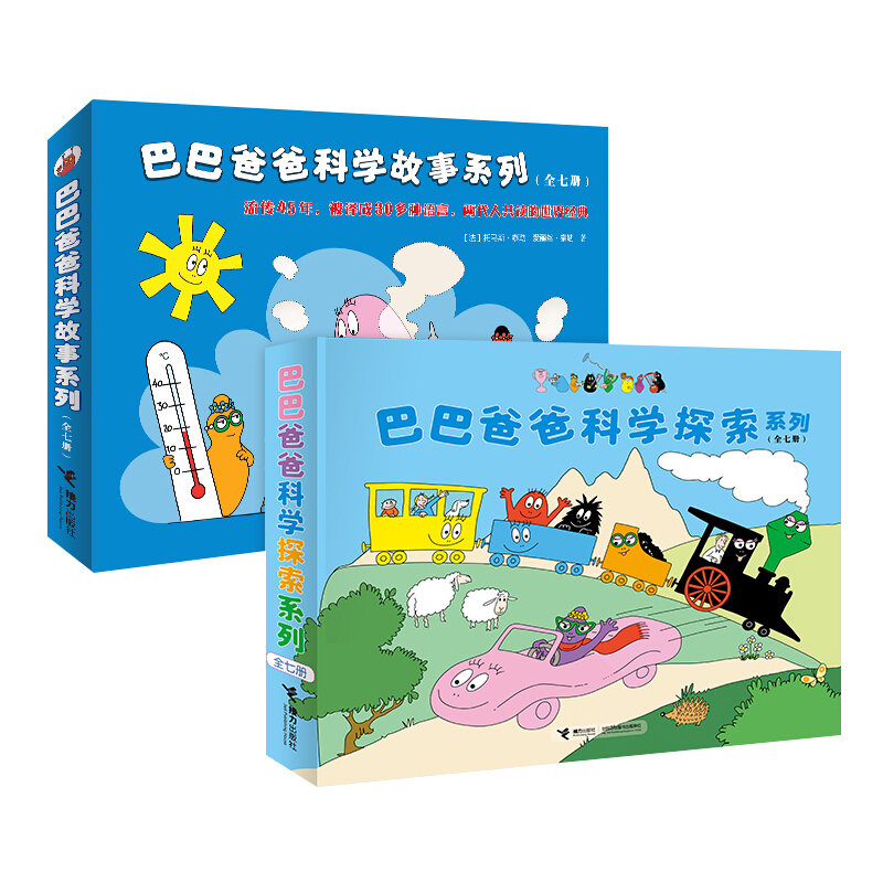 【自选】巴巴爸爸环游世界故事 科学探索 发明故事 双语故事 系列全套 儿童绘本故事书3-6-12岁 幼儿园睡前早教图画故事书 巴巴爸爸科学探索系列+巴巴爸爸科学故事系列 14册