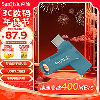闪迪（SanDisk） 128GB Type-C USB3.2 U盘 至尊高速DDC3青花蓝 读速400MB/s手机笔记本电脑双接口优盘