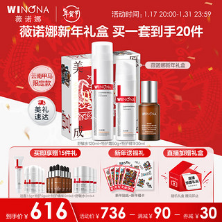 WINONA 薇诺娜 新年礼盒 (特护霜50g+水120ml+精华30ml)乳液面霜护肤品