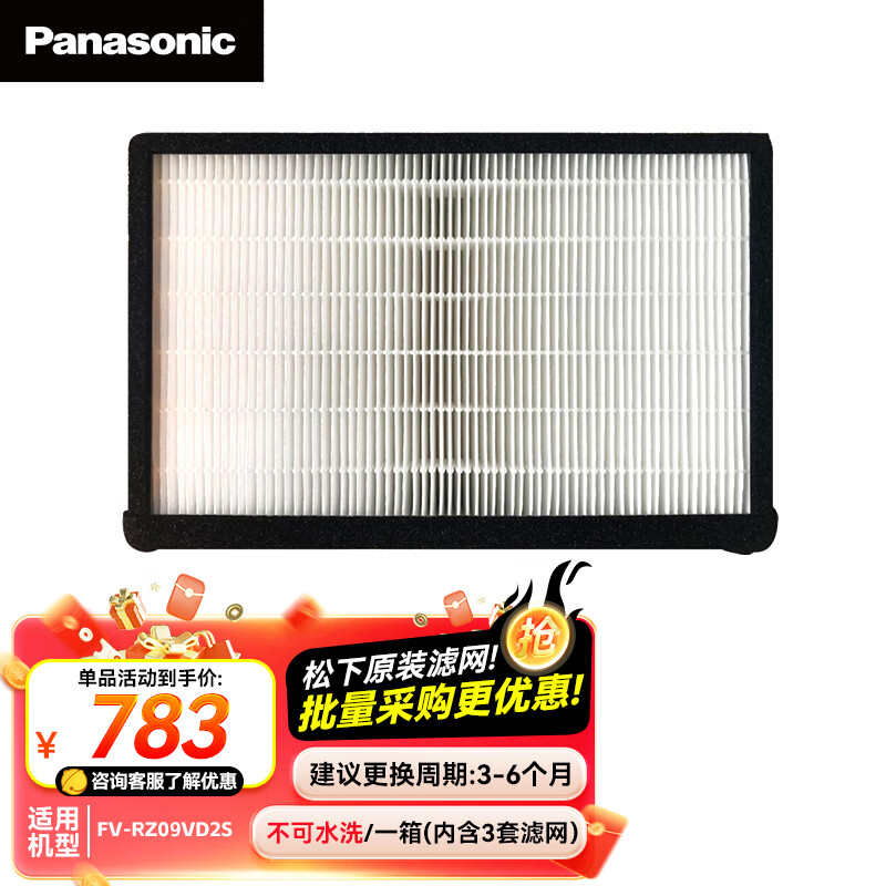 松下(Panasonic)壁挂新风系统过滤网 适配FV-RZ09VD2 新风机滤芯FV-FRZ09V2-3P （3套）【配件】